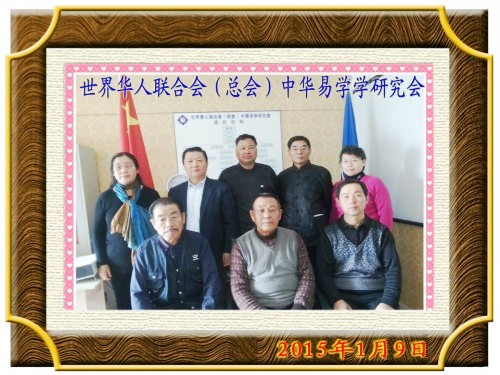 2015年1月9日上午在沈阳会长办公室召开了常委会议2.